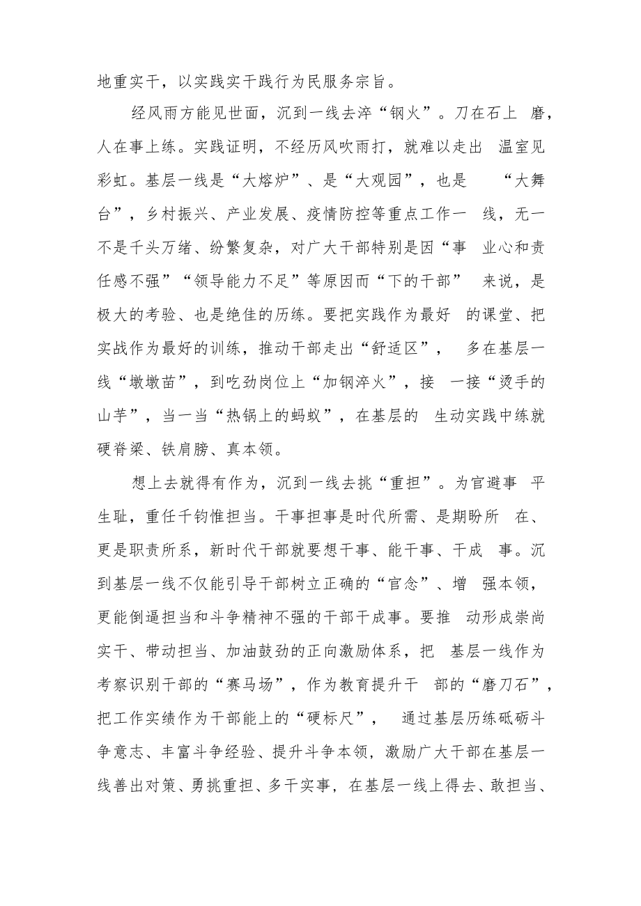 2022新修订推进领导干部能上能下规定学习体会3篇.docx_第2页