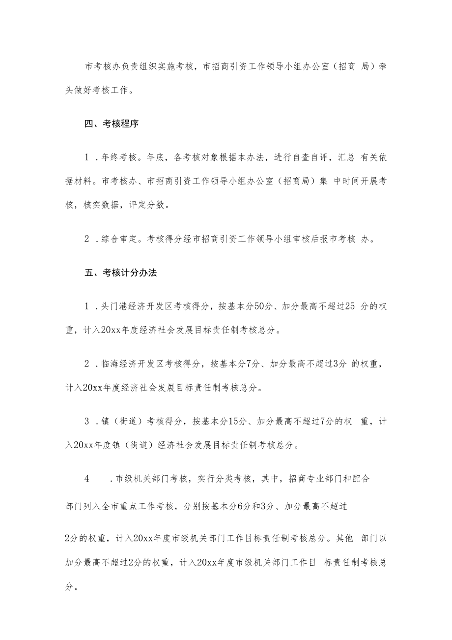 20xx年度招商引资工作考核办法.docx_第2页