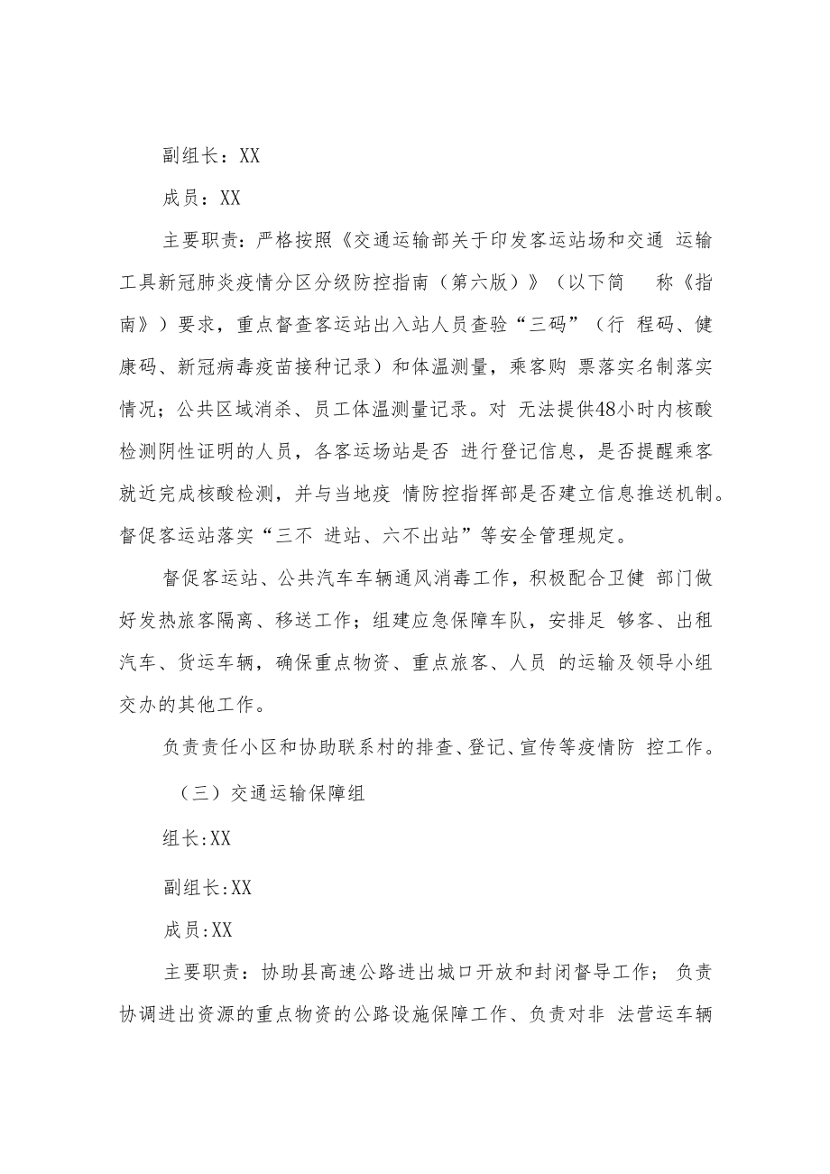 XX县交通运输系统新冠疫情防控工作方案.docx_第3页