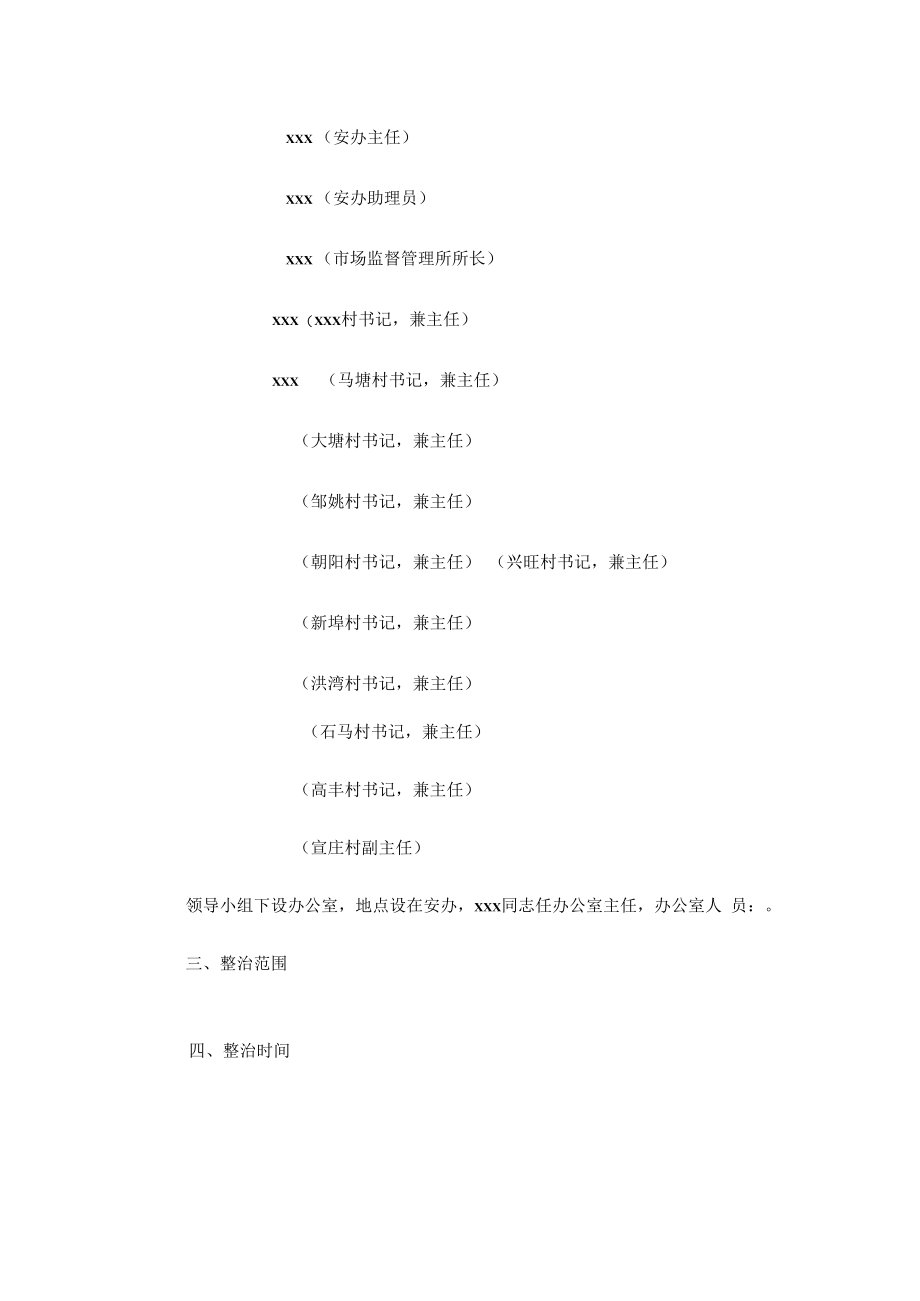 x镇生产经营租住自建房重大火灾风险综合治理实施方案.docx_第2页