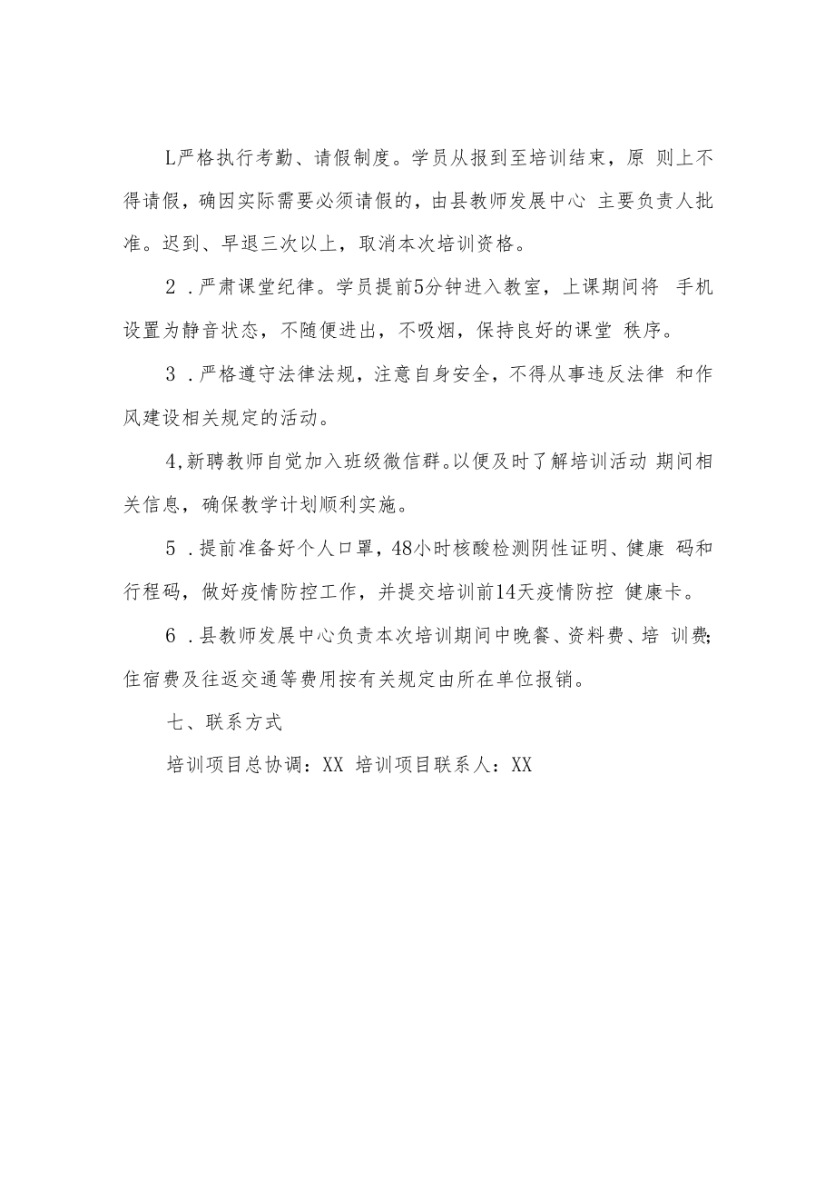 XX县2022年新招聘教师岗前培训方案.docx_第3页