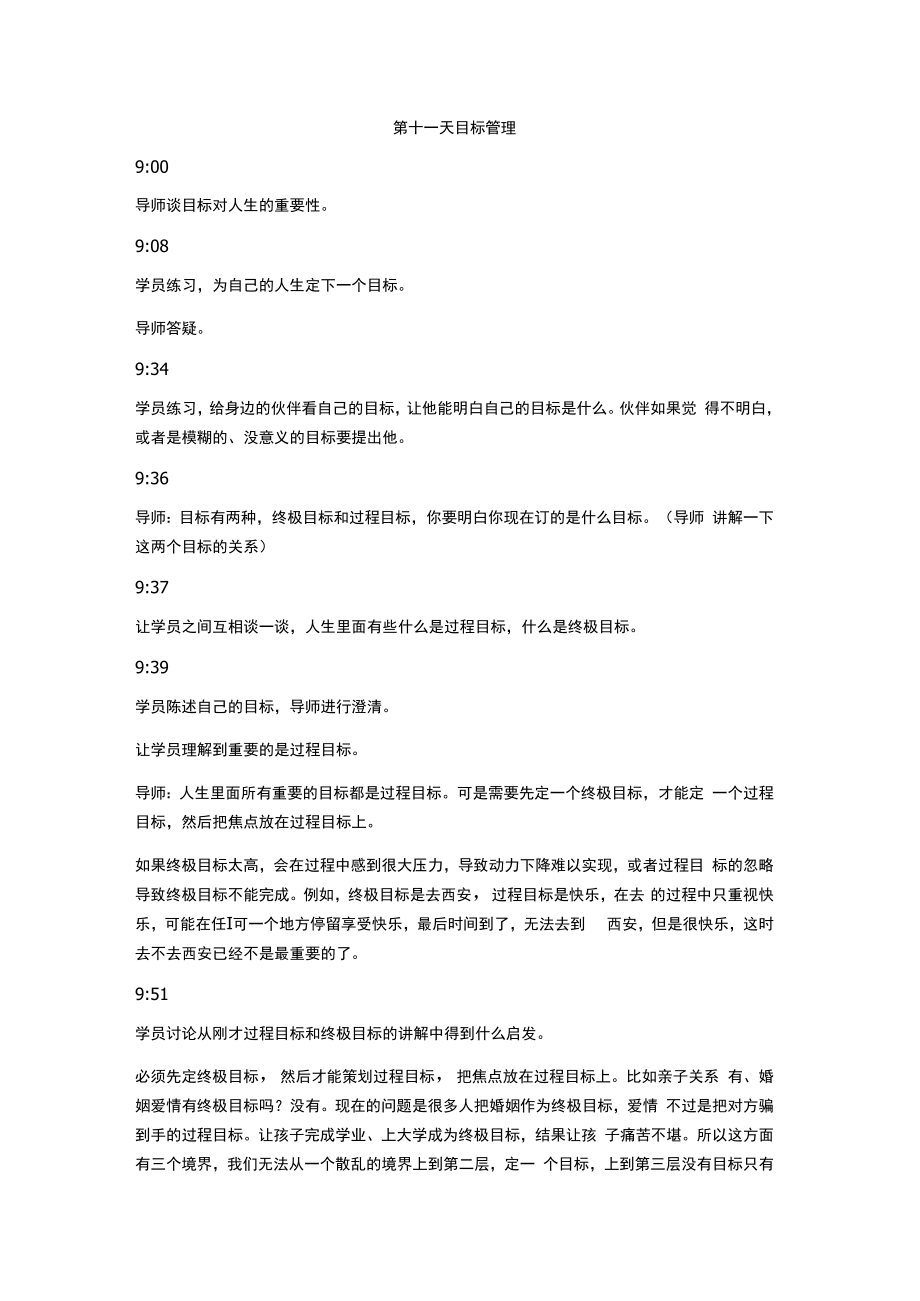 NLP神经语言程序学 (9).docx_第1页