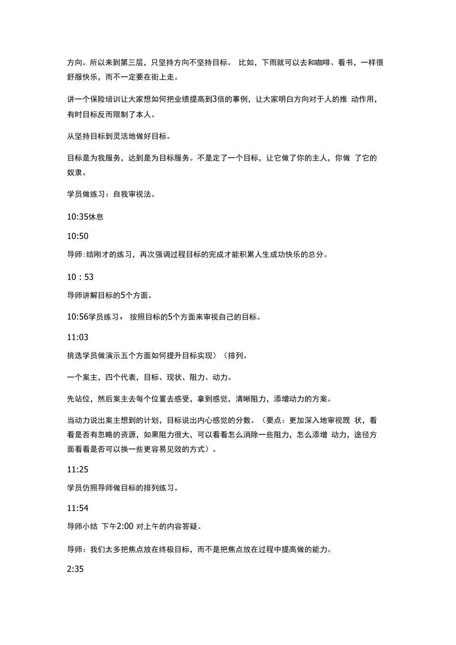 NLP神经语言程序学 (9).docx_第2页