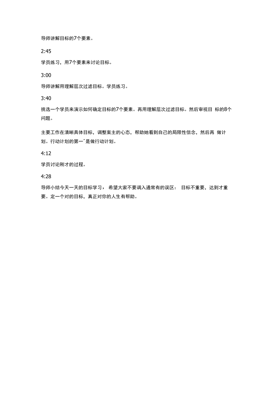 NLP神经语言程序学 (9).docx_第3页