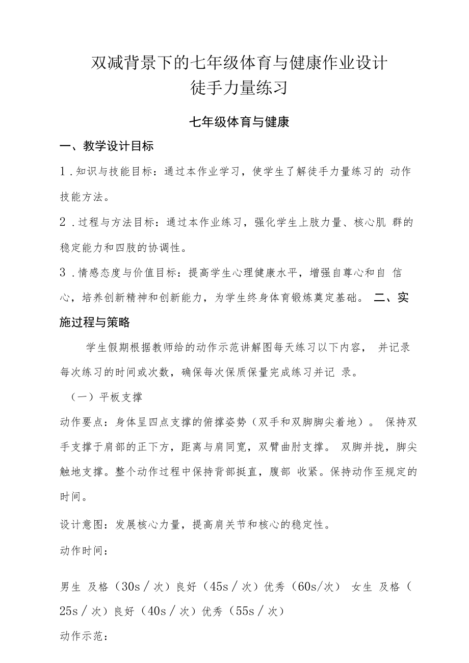 “双减”作业设计——初中体育与健康作业设计优秀案例.docx_第1页