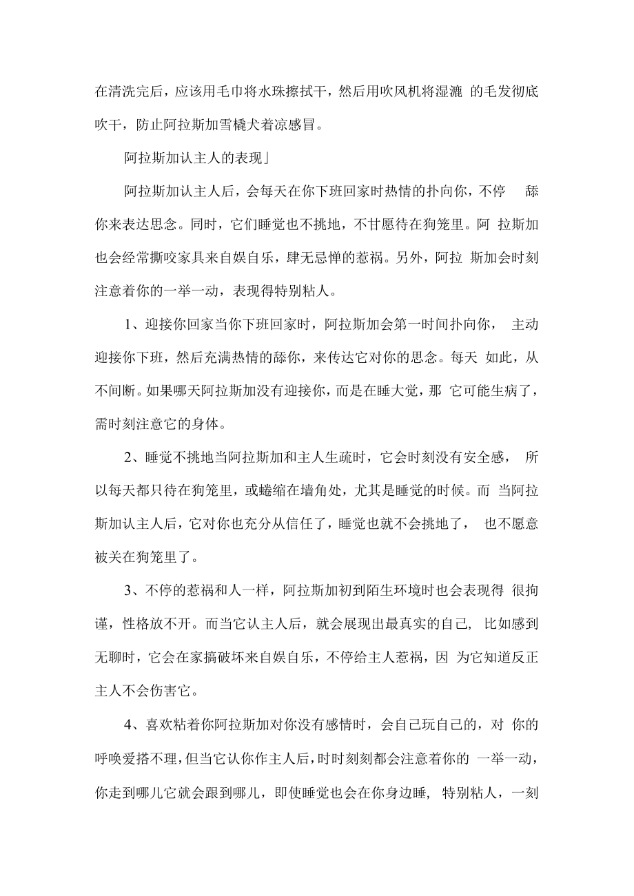 1岁半公阿拉斯加-1阿拉斯加不听话打哪里.docx_第2页