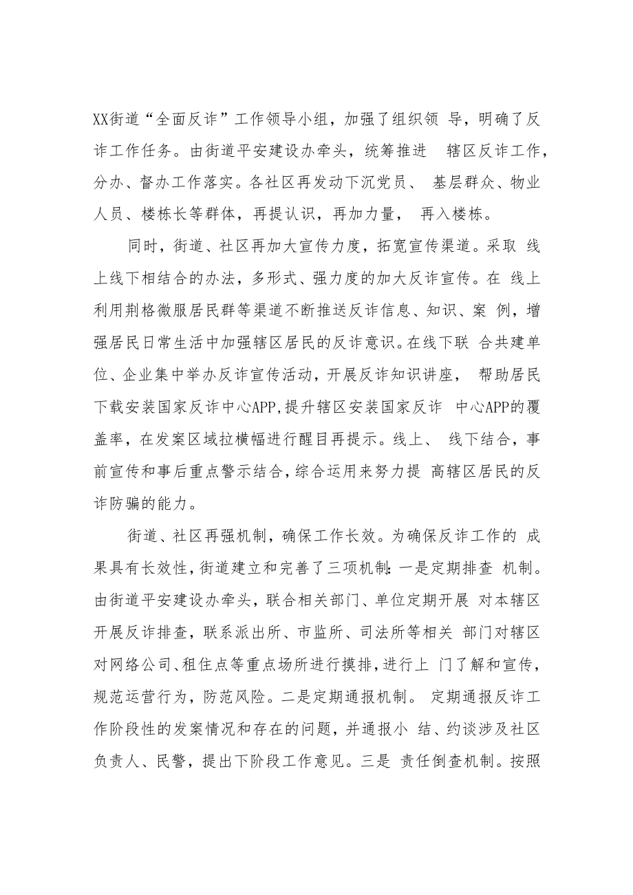 XX街道反诈工作清查及整改方案.docx_第2页