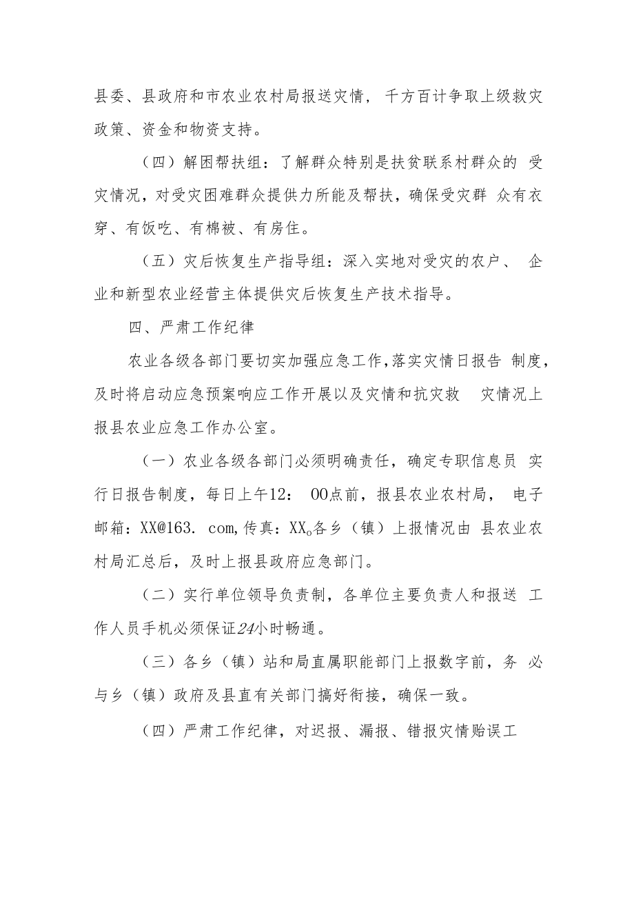 XX自治县农业农村局洪涝灾害应急预案.docx_第3页