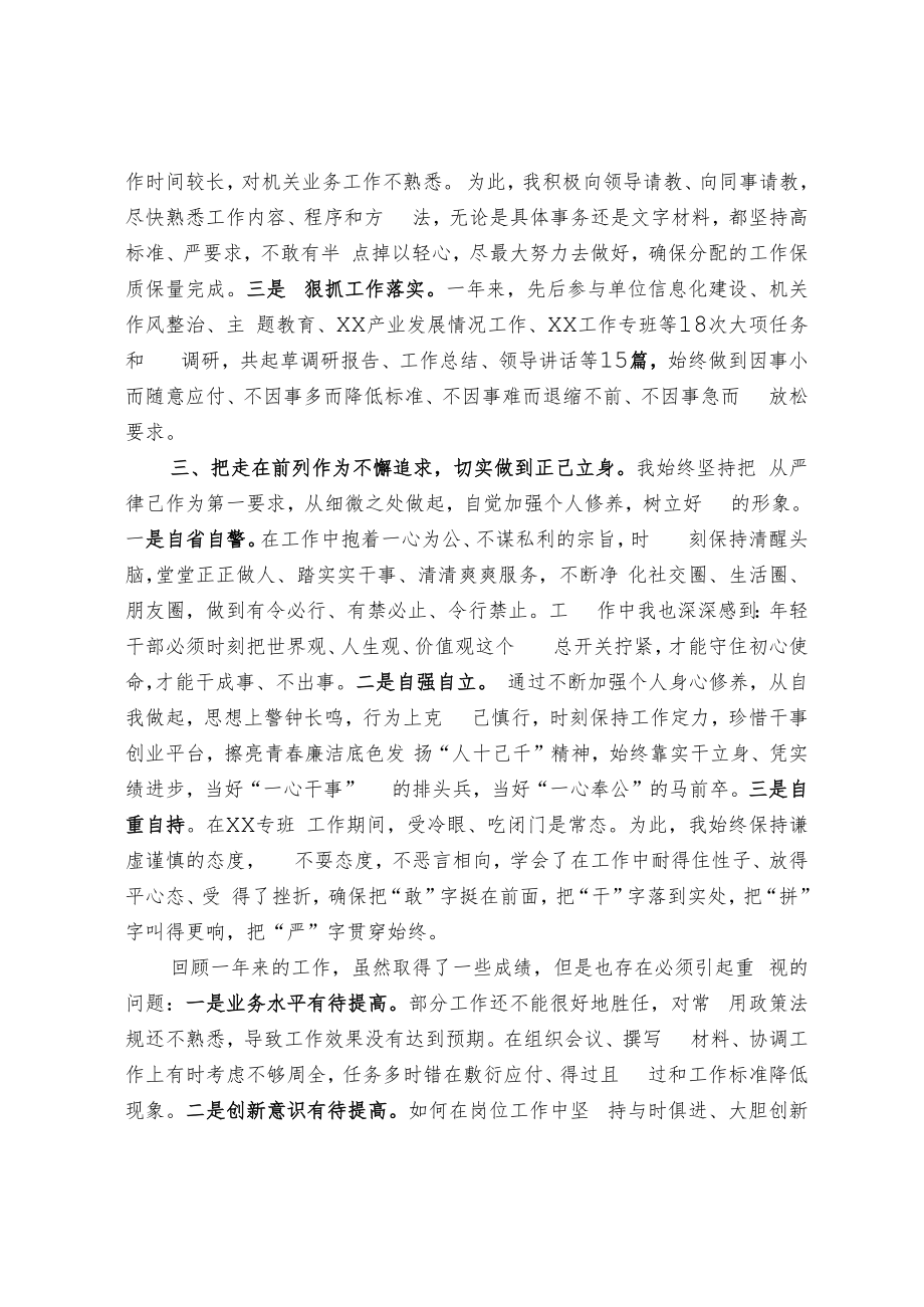 个人年终工作总结（范文）.docx_第2页