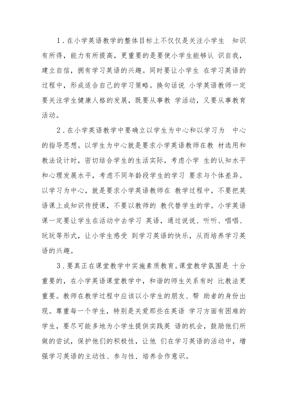 《2022新课标》心得感悟八篇样本.docx_第2页