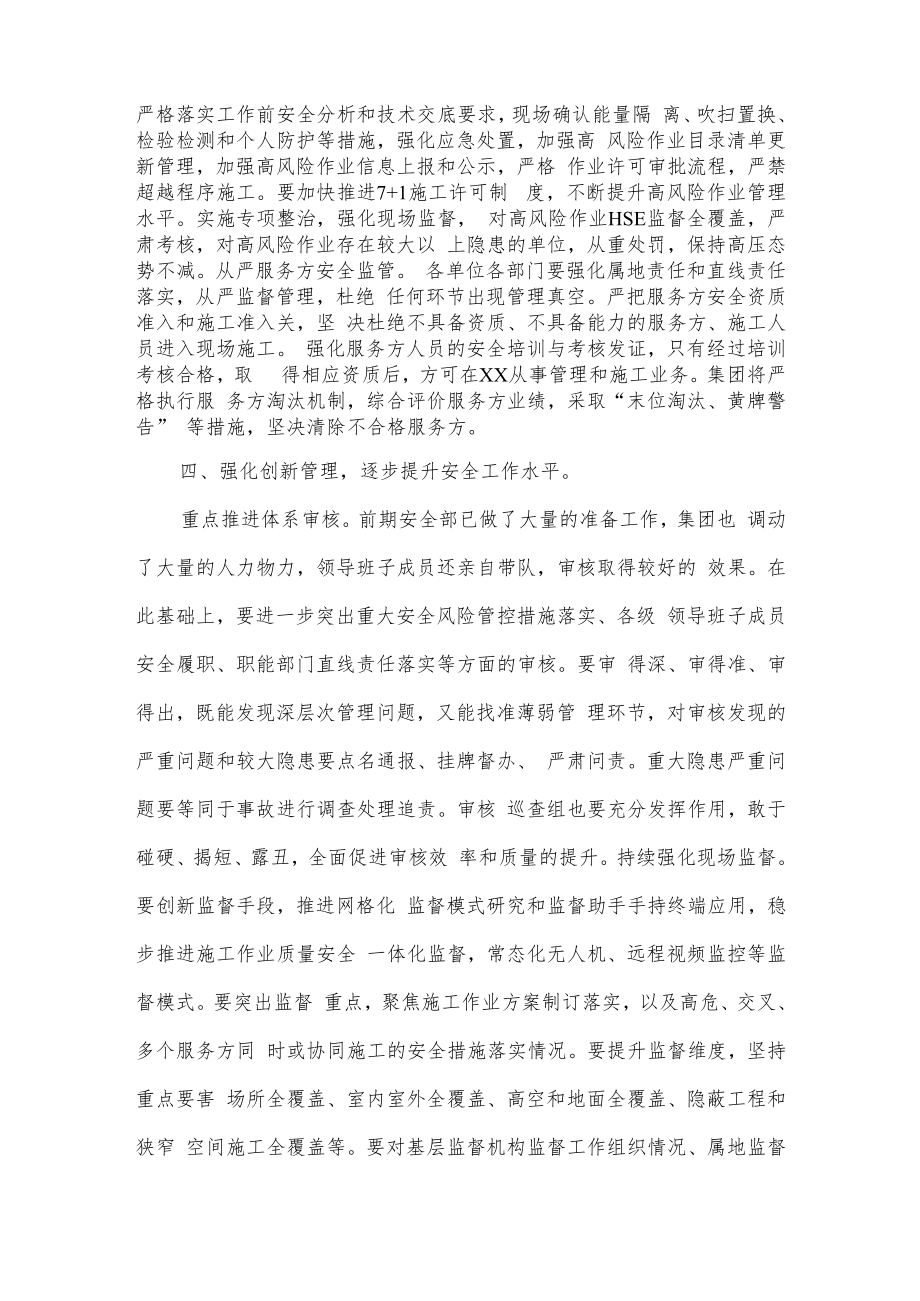 2022年国企第四季度安全形势分析会发言供借鉴.docx_第3页