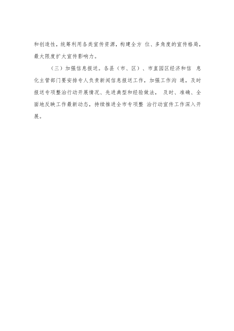 XX市涉企违规收费专项整治行动新闻宣传工作方案.docx_第3页