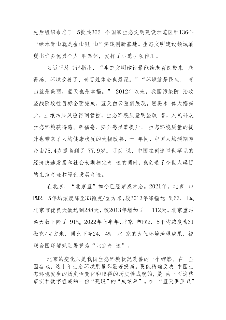 “我眼中这十年”：创造了令世人瞩目的生态奇迹和绿色发展奇迹.docx_第2页