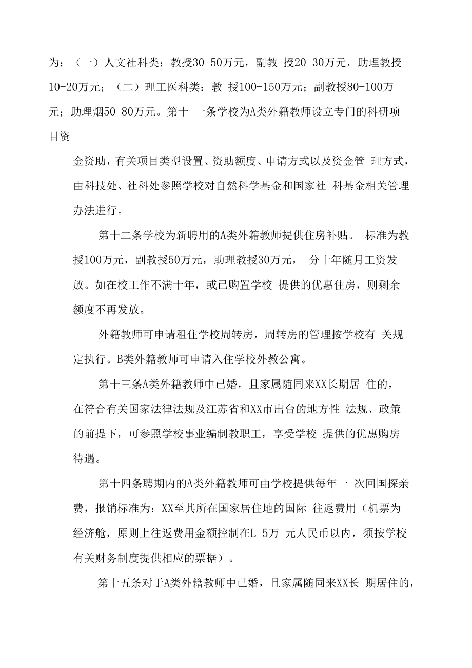 XX大学外籍教师聘用暂行办法（试行）.docx_第3页