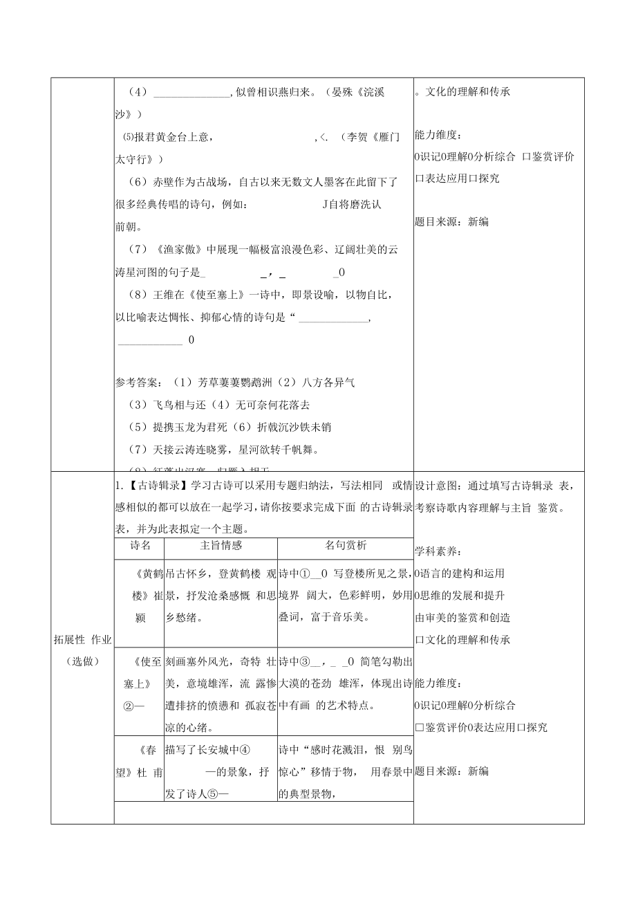 专题复习2：基础知识八上 八下第1课时.docx_第3页