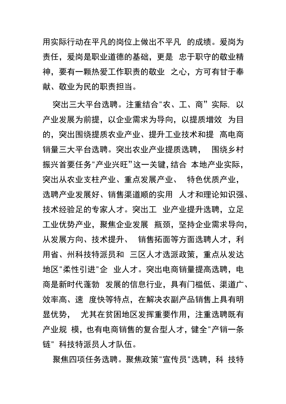 【体会文章】浅析如何优化选聘县级科技特派员.docx_第2页