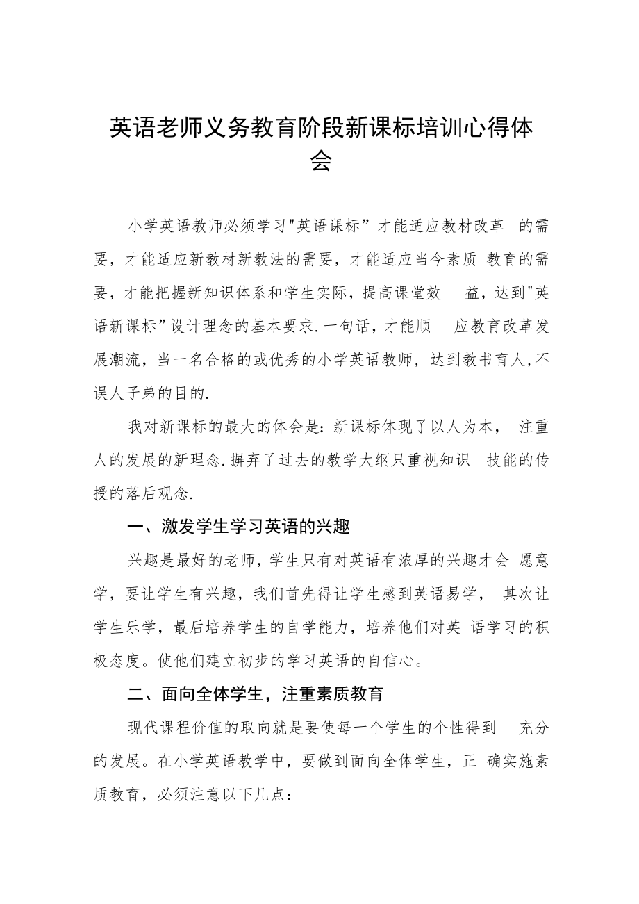 2022小学新课标培训心得体会八篇合集.docx_第1页