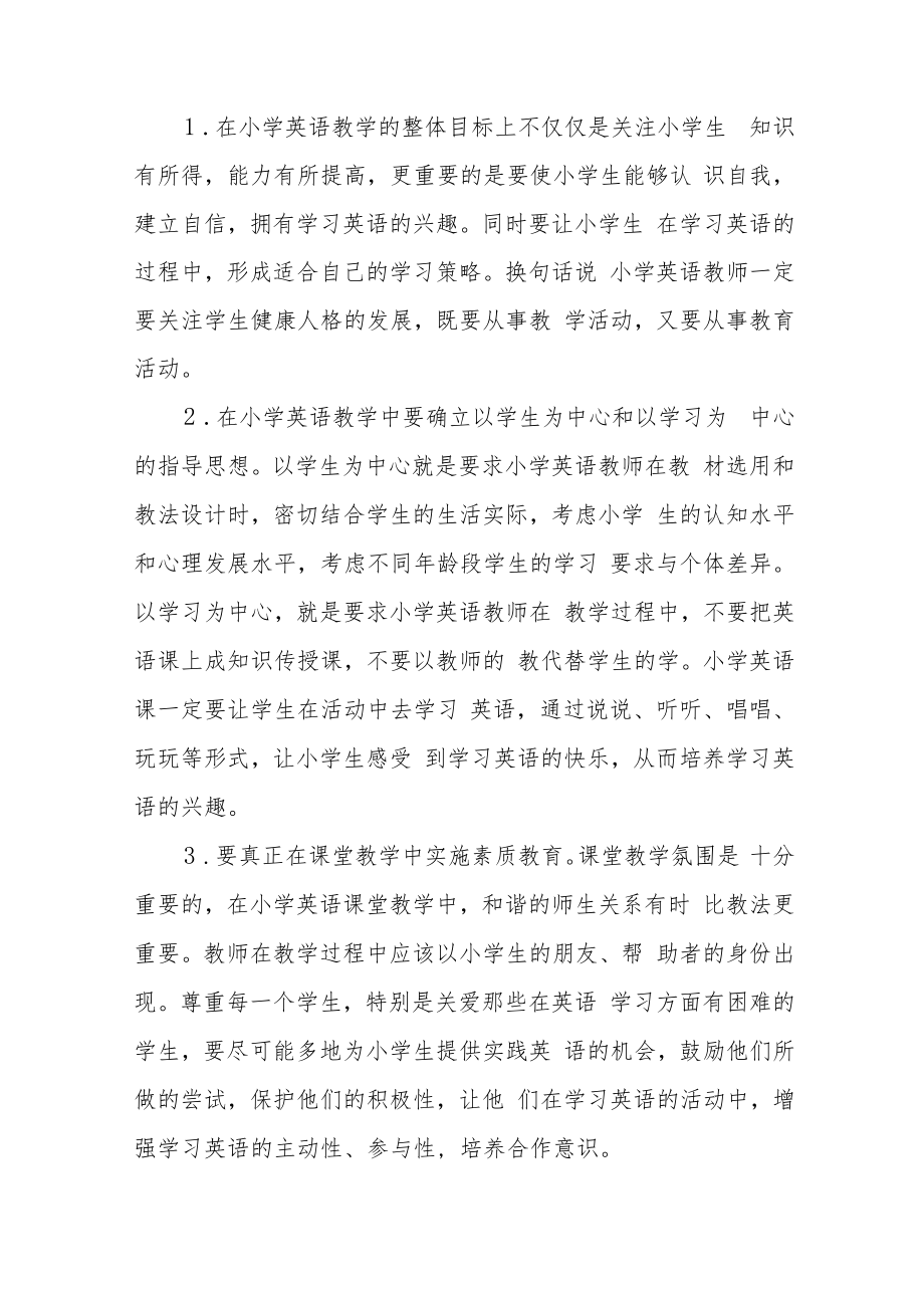 2022小学新课标培训心得体会八篇合集.docx_第2页