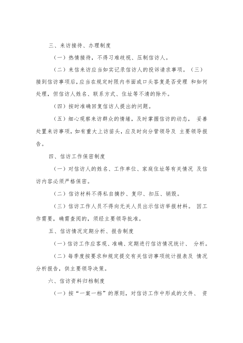 XX县综合行政执法局信访工作制度.docx_第2页