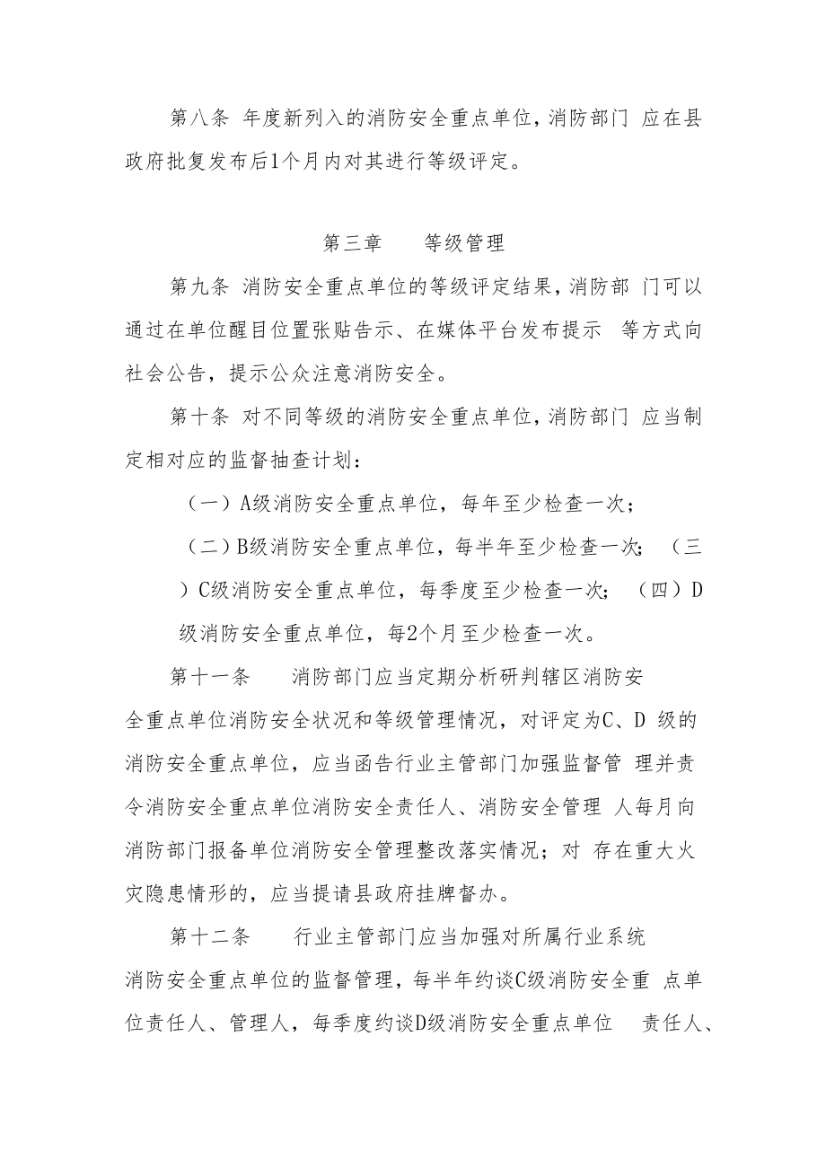 XX县消防安全重点单位等级管理办法.docx_第3页