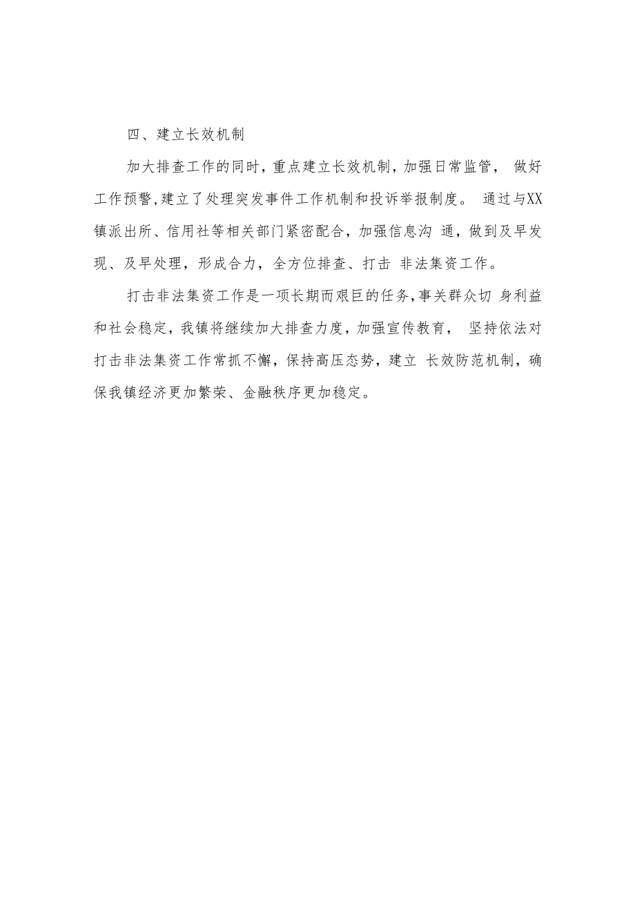 XX镇防范非法集资宣传教育工作总结.docx_第3页