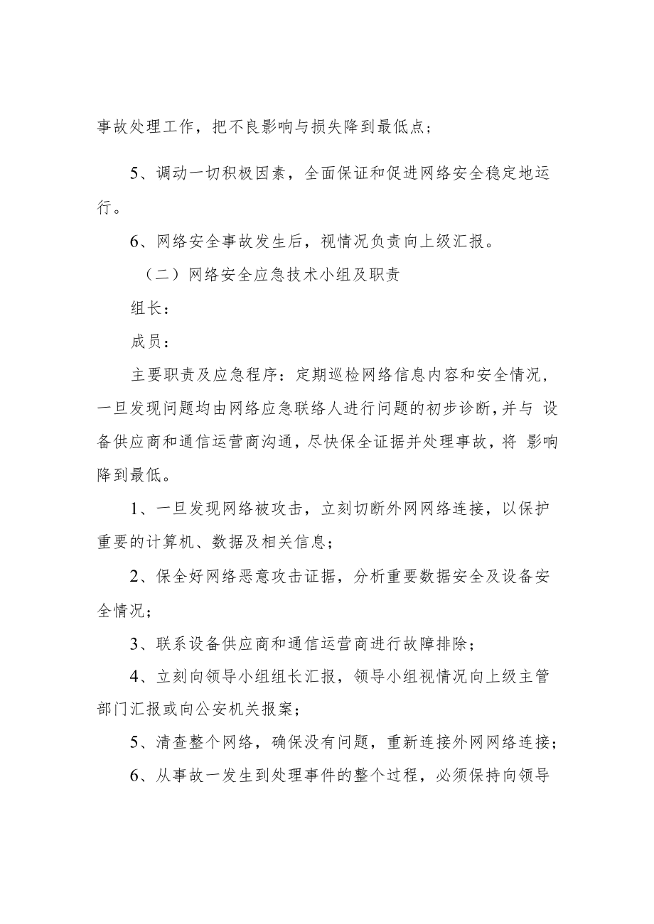 XX区气象局网络安全应急预案.docx_第2页