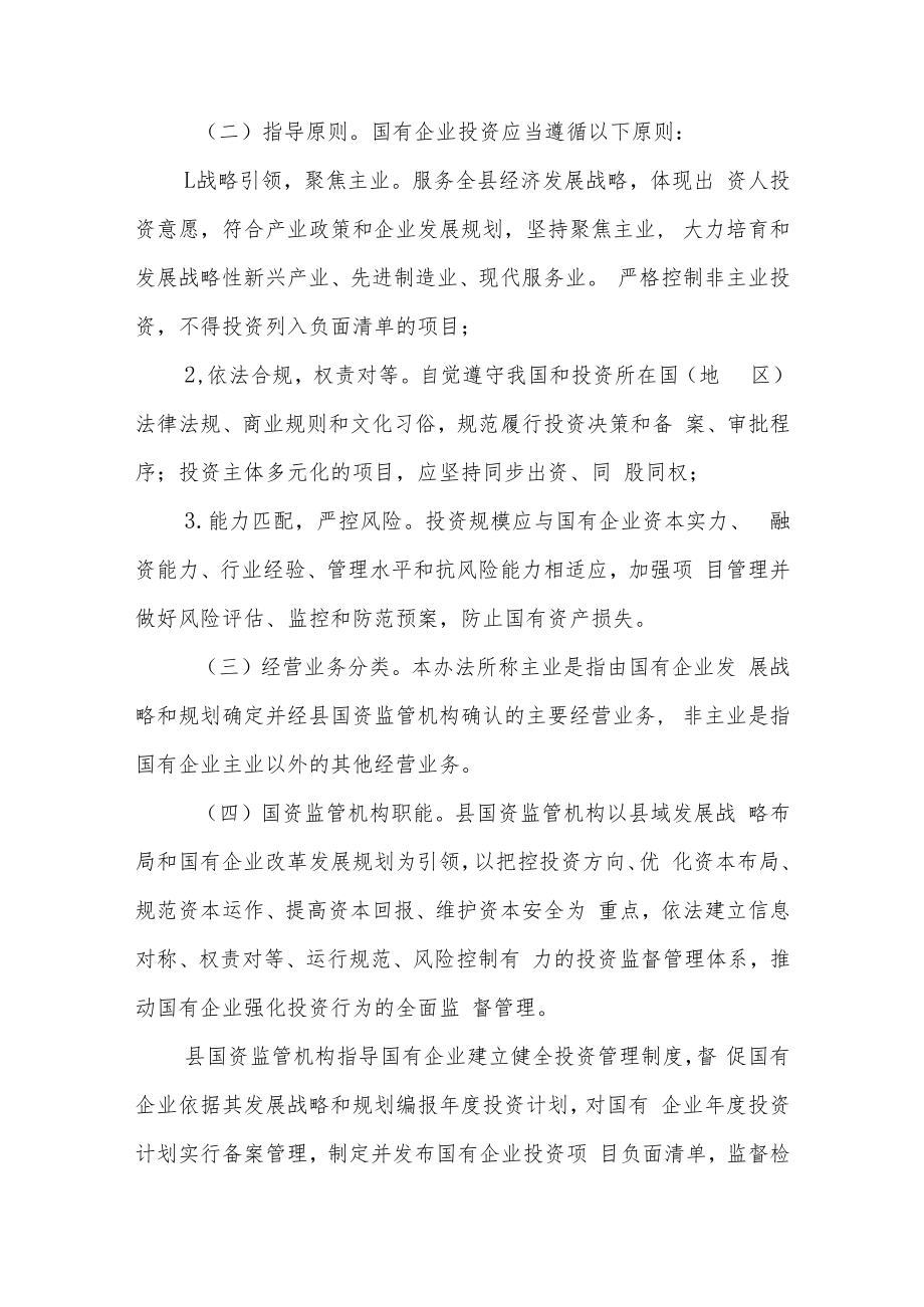 XX县国有企业投资监督管理办法.docx_第2页