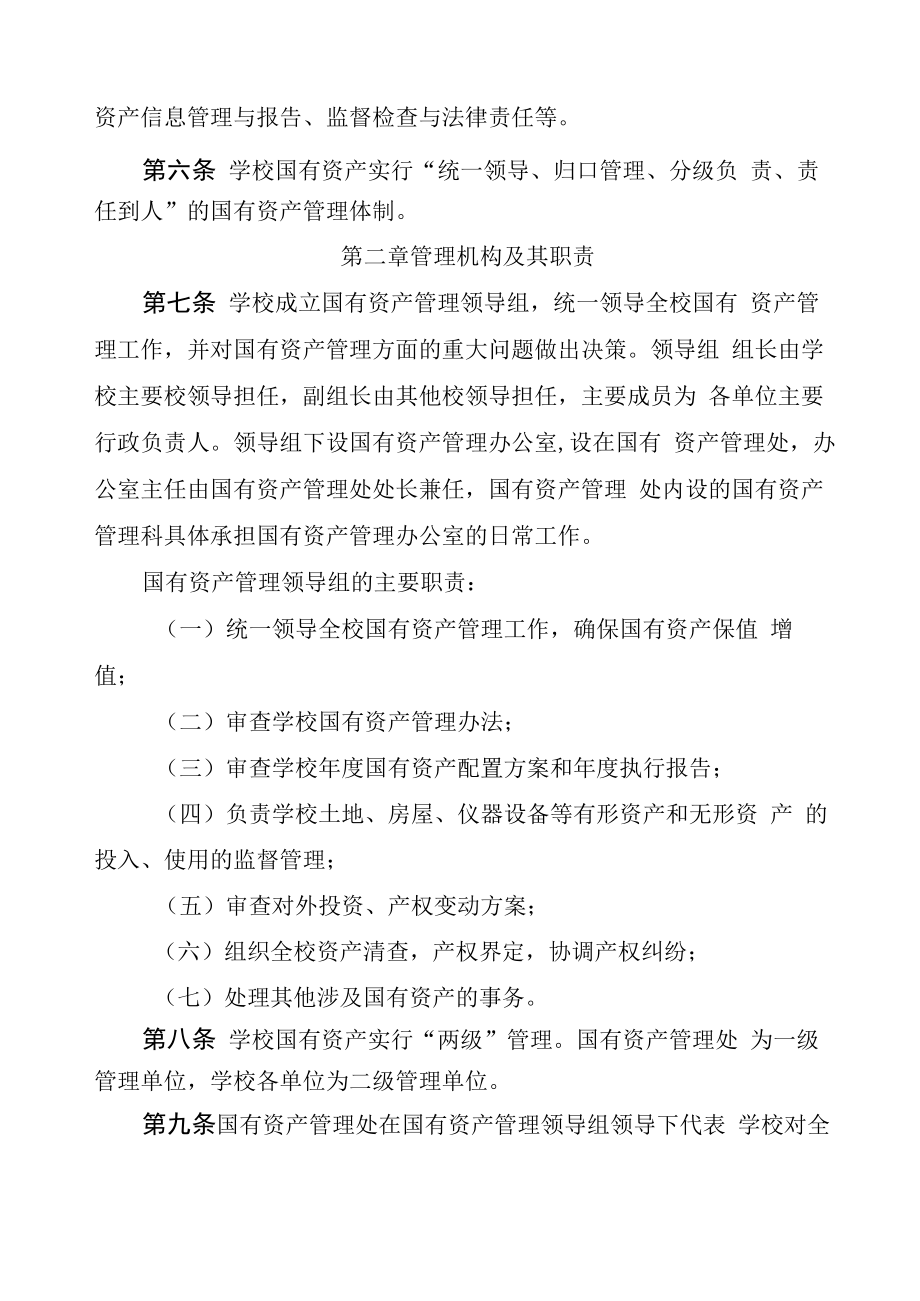 XXXX大学国有资产管理暂行办法.docx_第3页