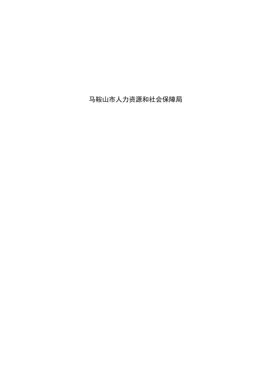 2022《大中专院校毕业生专业技术资格认定呈报表》模板.docx_第2页