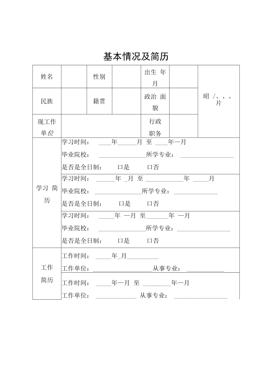 2022《大中专院校毕业生专业技术资格认定呈报表》模板.docx_第3页