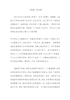 《活着》读后感.docx