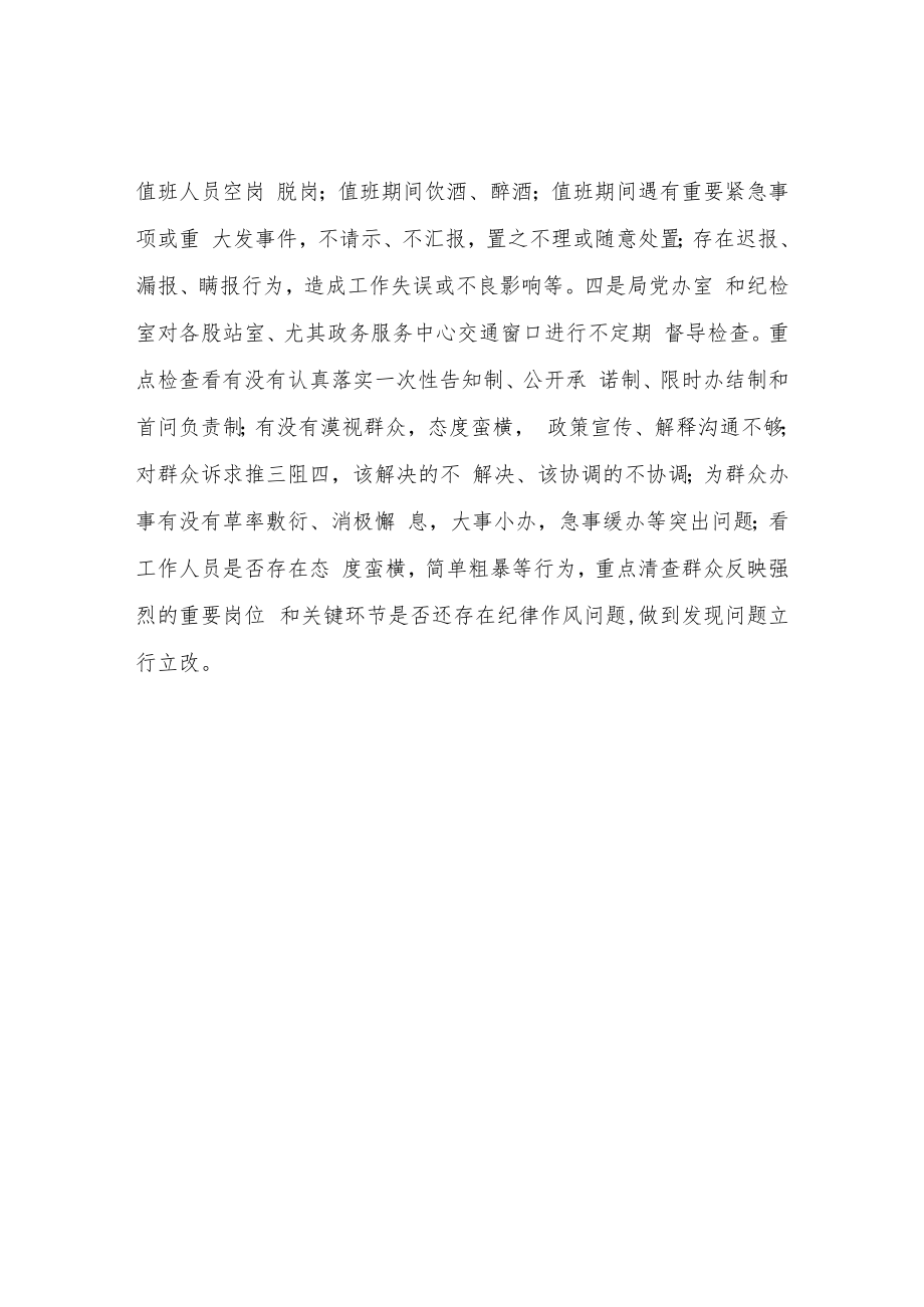 XX县交通运输局机关作风自查报告.docx_第2页