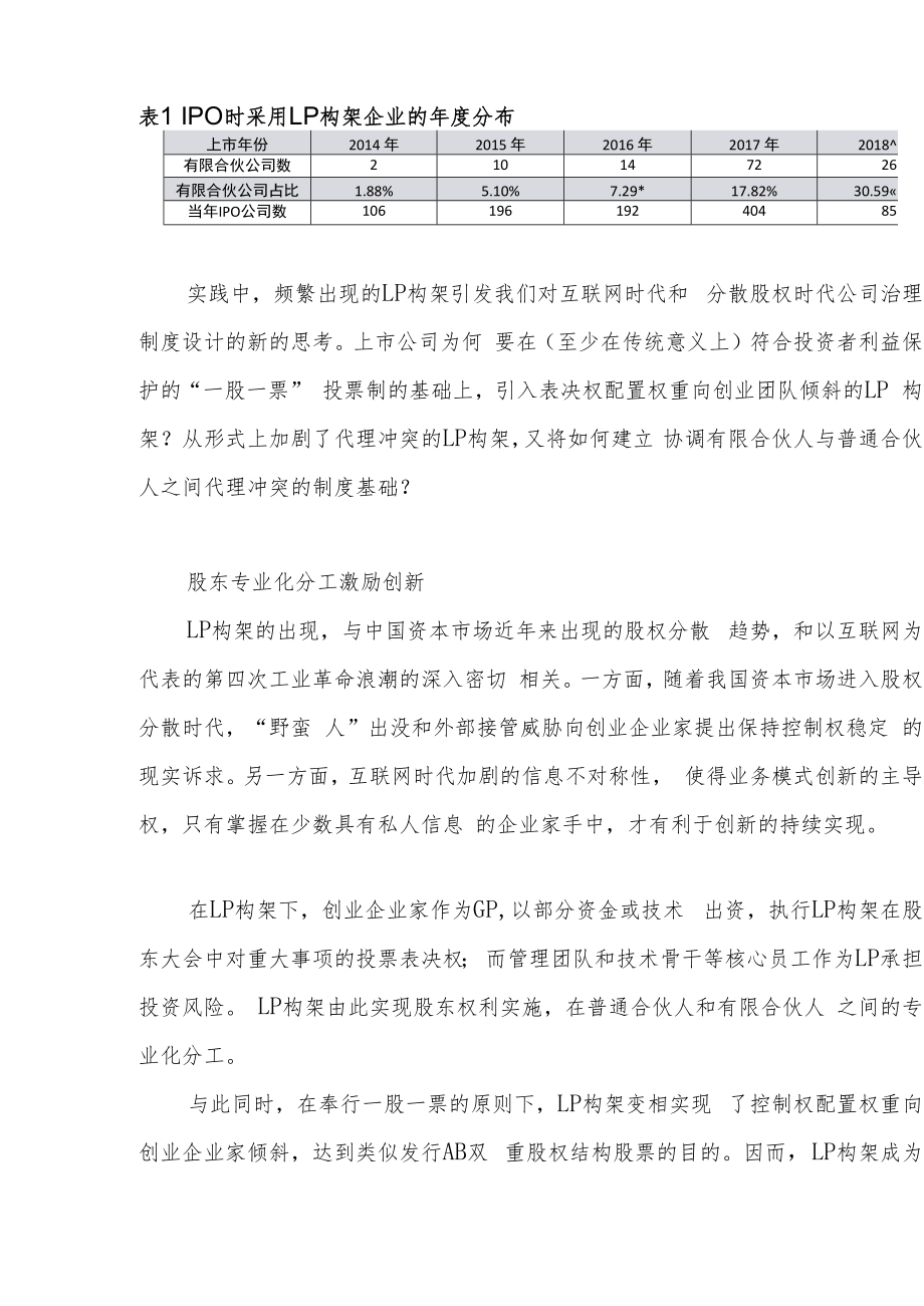 LP构架：上市公司控制链上的新角色.docx_第3页