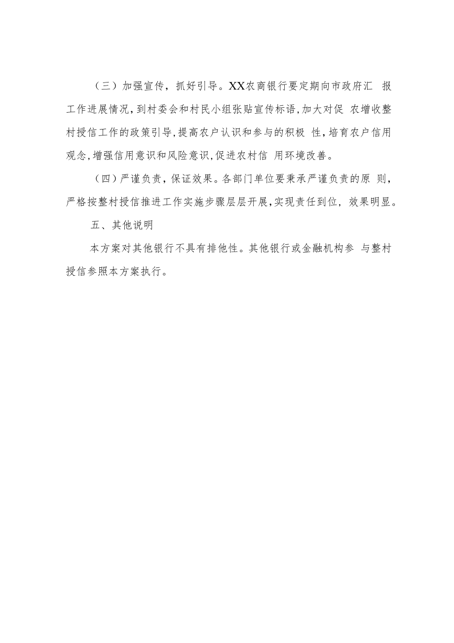 XX市整村授信推进工作实施方案.docx_第3页