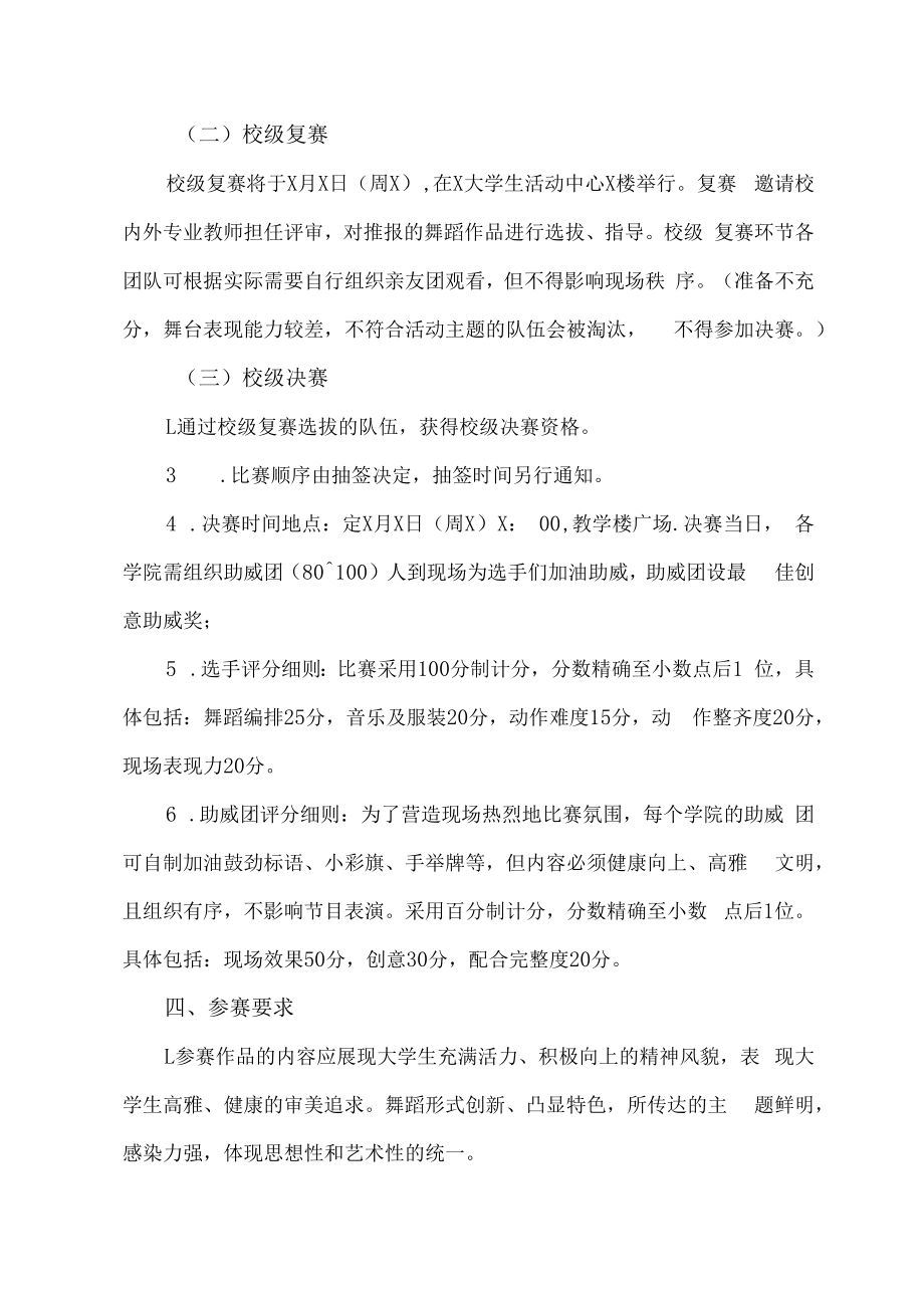 XX工贸职业技术学院关于举办“争做时代新人 舞动青春风采”校园舞蹈大赛的通知.docx_第2页