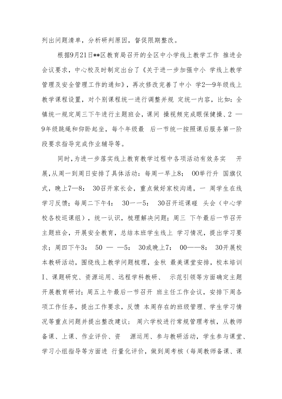 乡镇中心学校线上教学工作汇报.docx_第2页