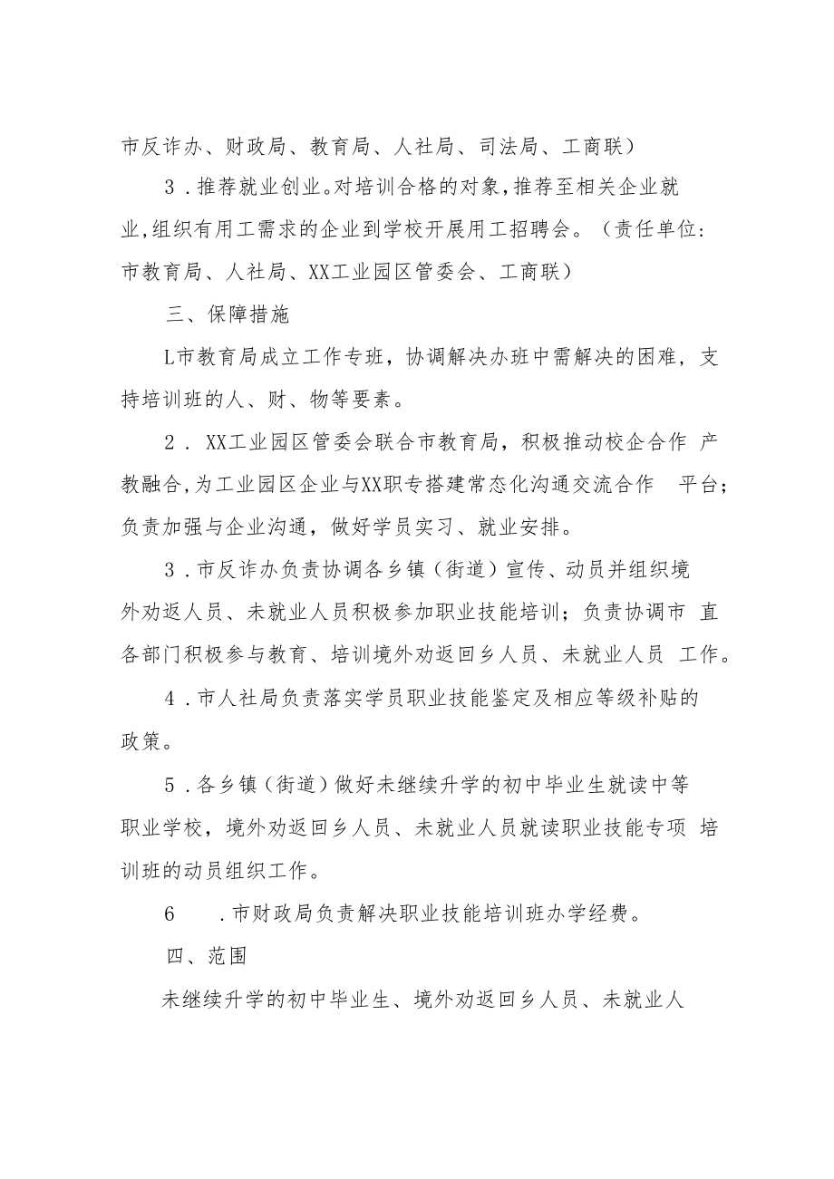 XX市开展职业技能培训助力社会综合治理工作实施方案.docx_第3页