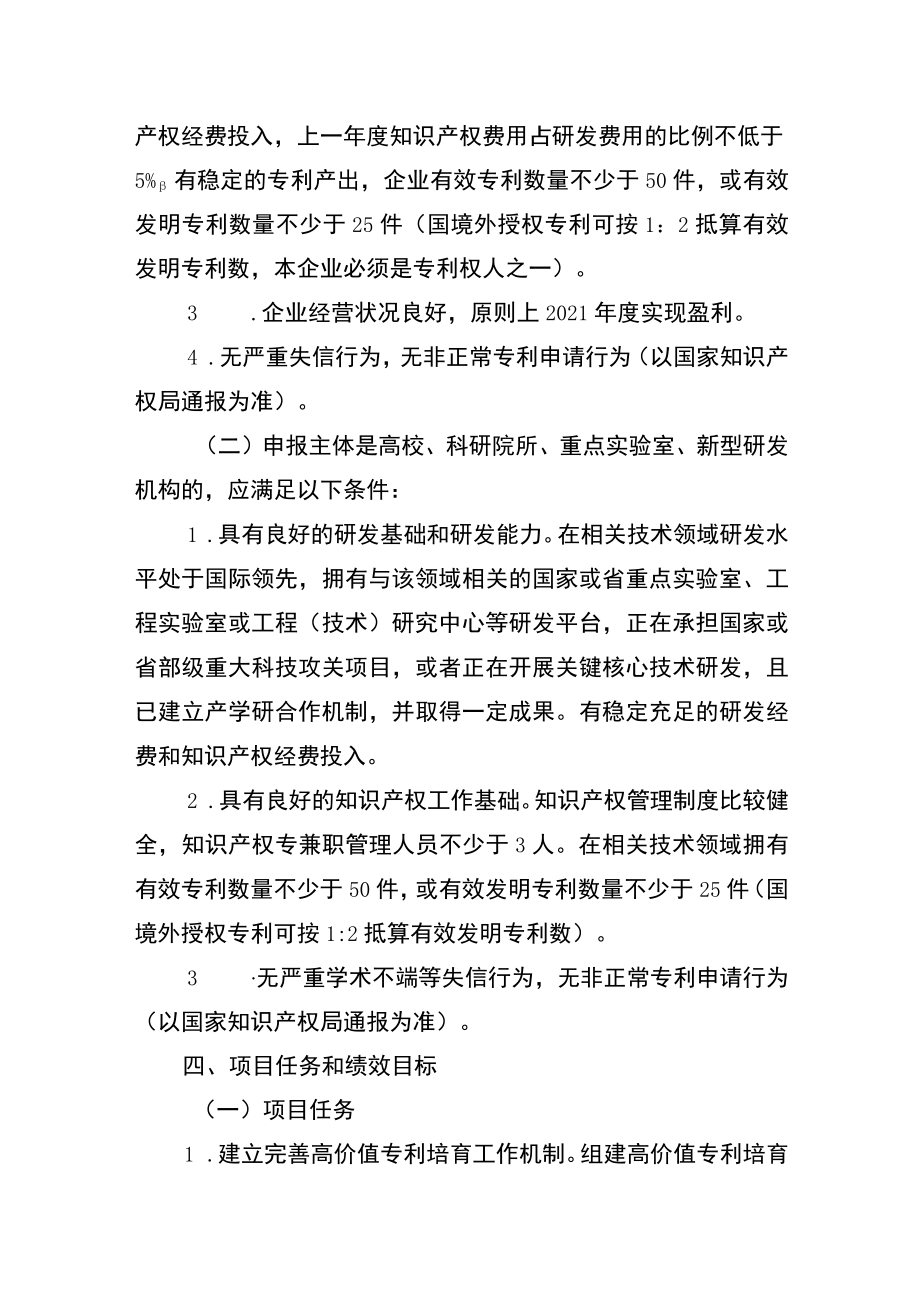 2023年度省高价值专利培育计划项目申报指南.docx_第2页