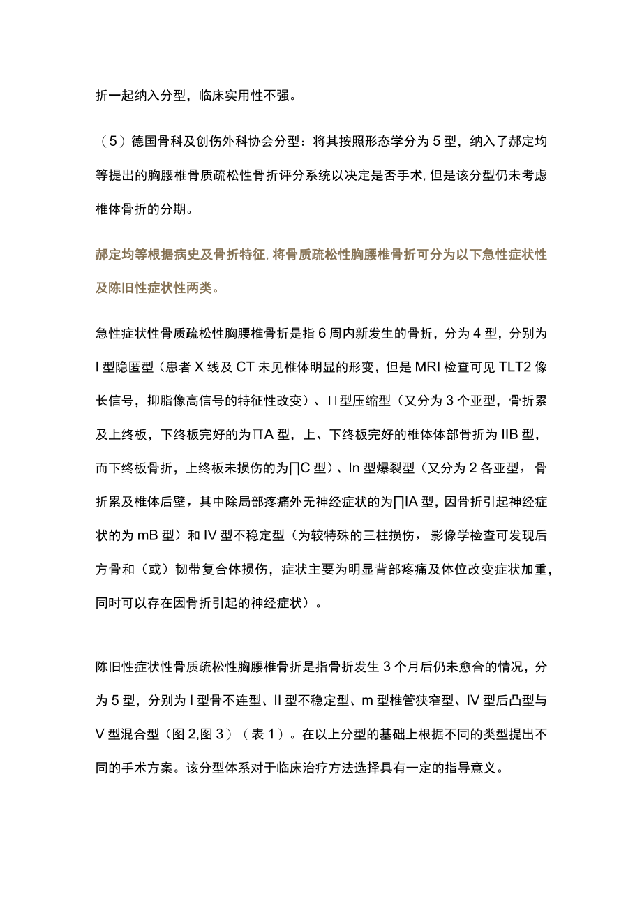 骨质疏松性胸腰椎骨折（全文）.docx_第2页