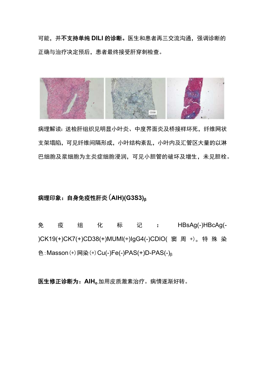 药物性肝炎诊断（全文）.docx_第2页