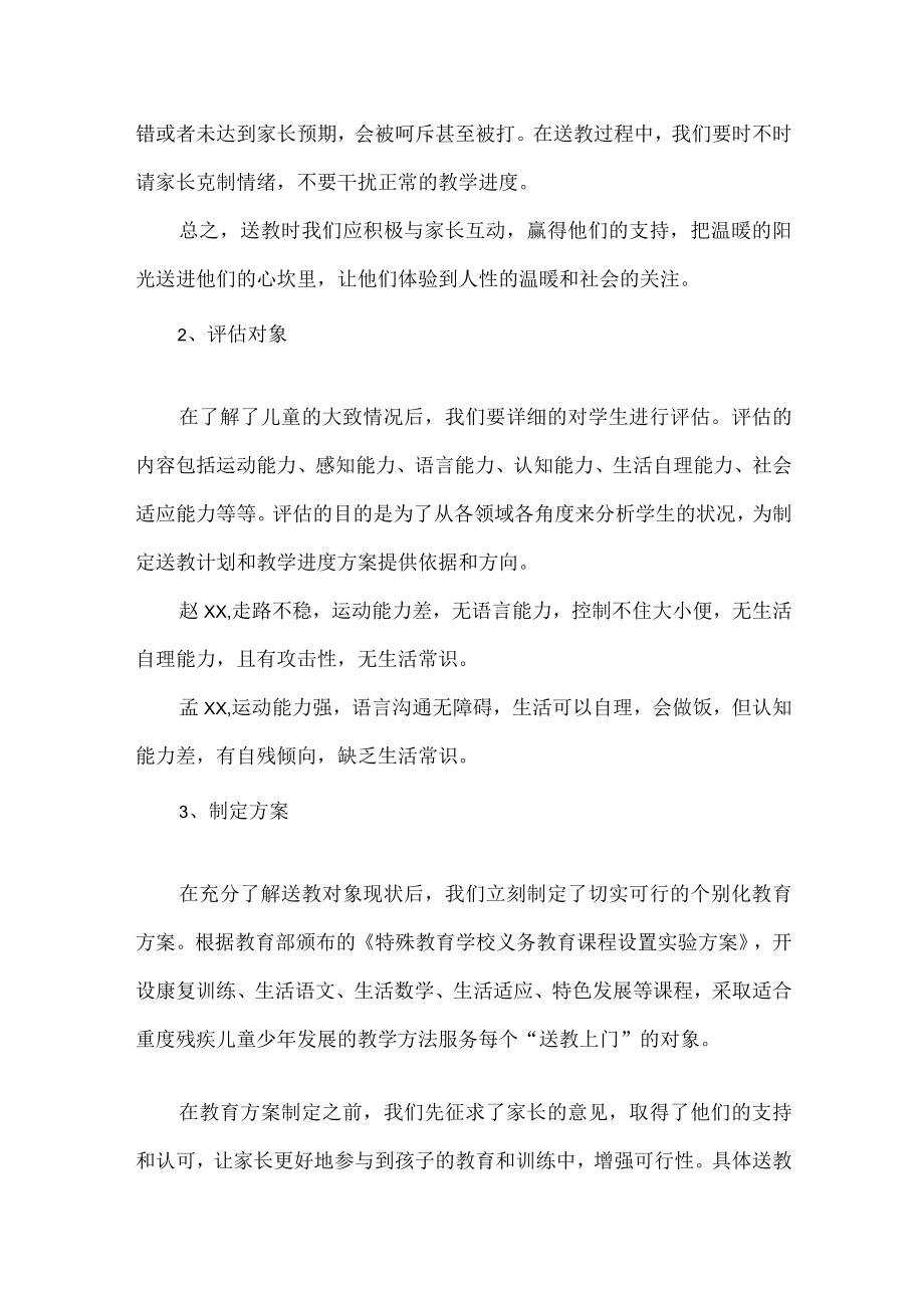 特殊教育学校送教上门活动工作总结.docx_第2页