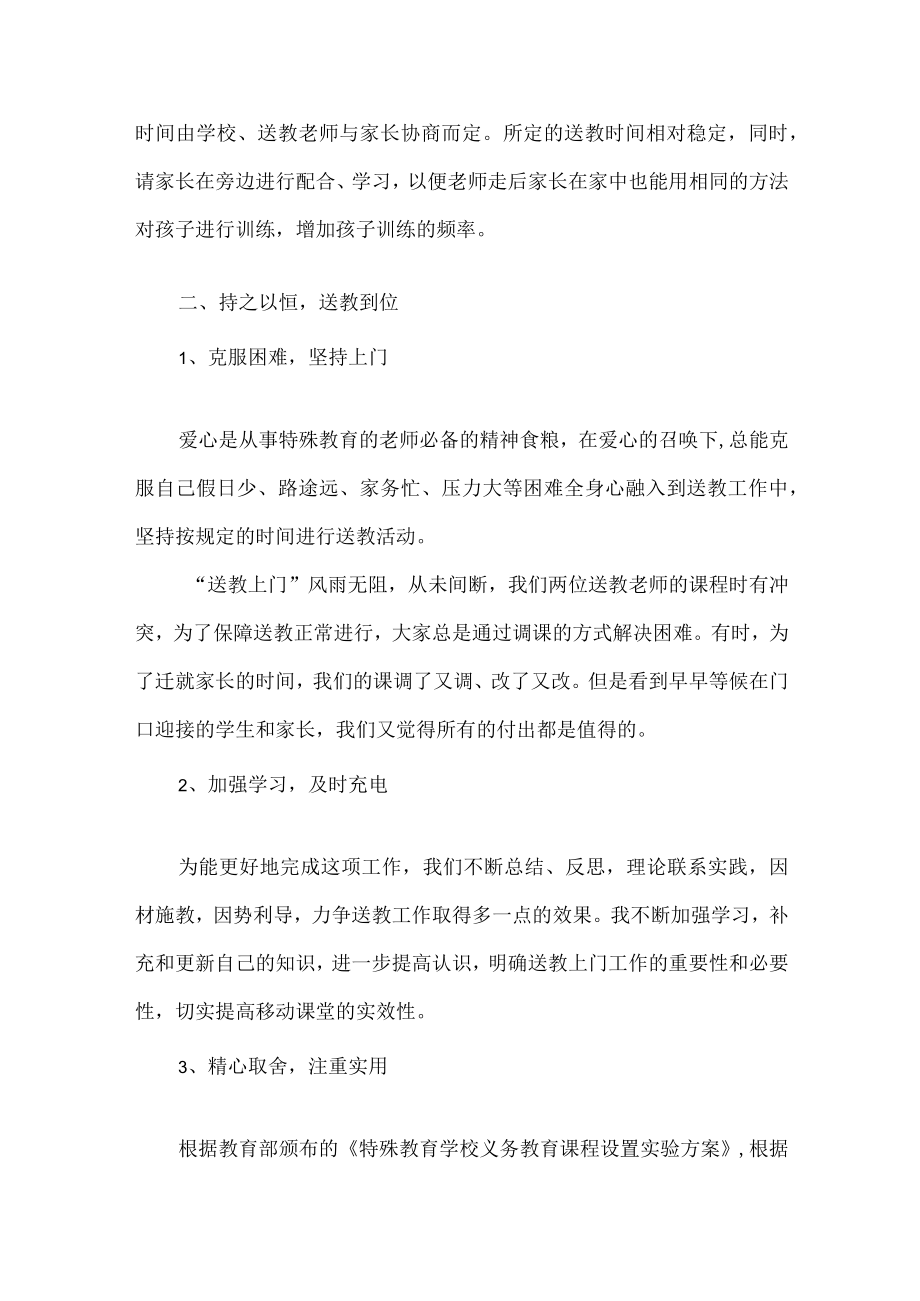 特殊教育学校送教上门活动工作总结.docx_第3页