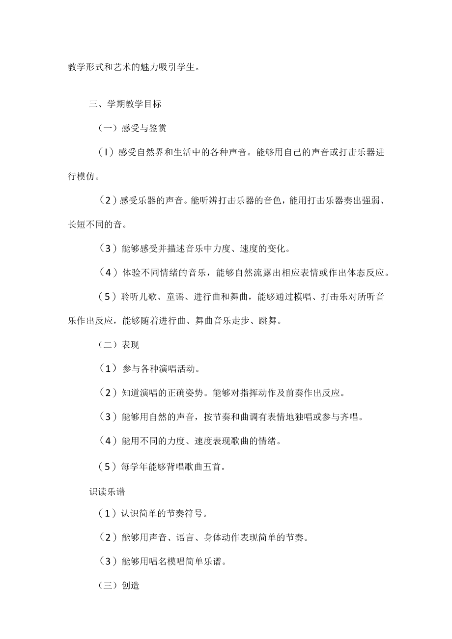 三年级音乐教学计划.docx_第2页