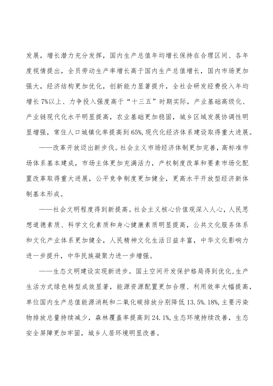 建设体育强国实施方案.docx_第2页