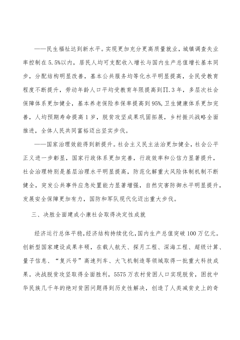 建设体育强国实施方案.docx_第3页