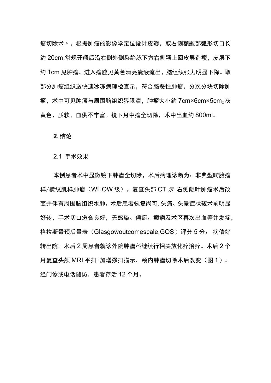 神经医师师晋升副主任医师专题报告病例分析（颅内非典型畸胎瘤样横纹肌样瘤病例报告）.docx_第3页