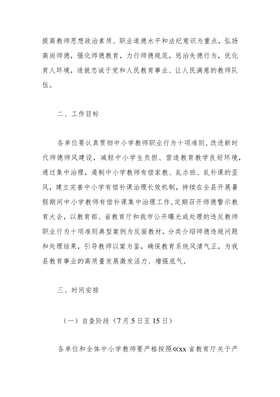 XX县2022年暑期中小学校和在职教师有偿补课集中治理工作方案.docx_第2页