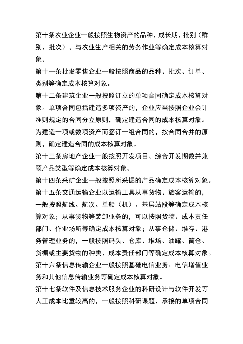 成本核算制度.docx_第3页