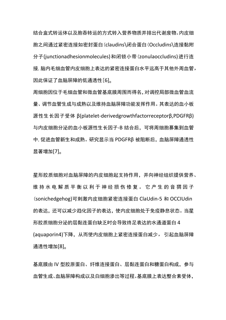 血脑屏障在多发性硬化发病及治疗中的作用机制（全文）.docx_第3页