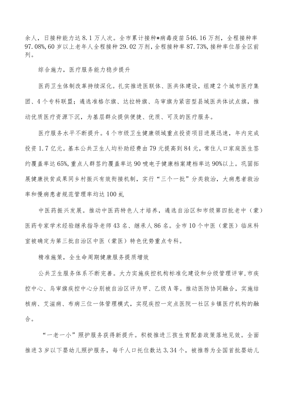 2022年卫生健康委主任述职报告.docx_第2页